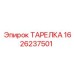 1626237501 ТАРЕЛКА Epiroc