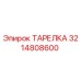 3214808600 Disc Epiroc