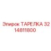 3214811800 Disc Epiroc
