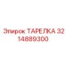 3214889300 Disc Epiroc