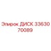 3363070089 ДИСК Epiroc