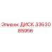 3363085956 ДИСК Эпирок
