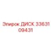 3363109431 ДИСК Эпирок