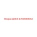 4700939034 ДИСК Epiroc