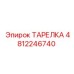 4812246740 Disc Epiroc
