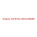 4812246886 Disc Epiroc