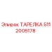 5112005178 ТАРЕЛКА Epiroc