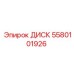 5580101926 ДИСК Epiroc