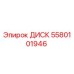 5580101946 ДИСК Epiroc