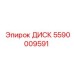 5590009591 ДИСК Epiroc