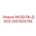 2657524795 МОДУЛЬ-ДИСК Epiroc