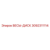 3092311114 ВЕСЫ-ДИСК Epiroc
