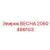 2050486193 ВЕСНА (Epiroc)