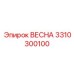 3310300100 ВЕСНА Epiroc