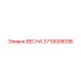3719008098 ВЕСНА Epiroc