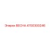 4700300246 Весна Epiroc