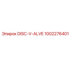 1002276401 DISC-V-ALVE Epiroc - Уплотнительный диск клапанного механизма