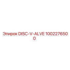 1002276500 DISC-V-ALVE Epiroc - Регулирующий диск гидроклапана