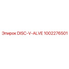 1002276501 DISC-V-ALVE Epiroc - Диск перепускного клапана бурового станка