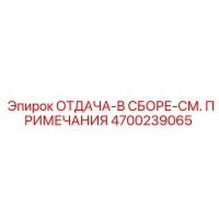 4700239065 ОТДАЧА-В СБОРЕ-СМ. ПРИМЕЧАНИЯ Epiroc