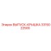 3315022500 ВЫПУСК-КРЫШКА Epiroc