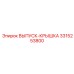 3315253800 ВЫПУСК-КРЫШКА Epiroc