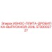 Дробильная плита выпускного типа 204L артикул 5730002727 Epiroc