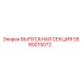 5580015072 ВЫПУСКНАЯ СЕКЦИЯ Epiroc