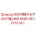 HC12767313 НАКЛЕЙКА РАЗРЯДНАЯ NGG Epiroc