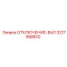 3217958810 ОТКЛЮЧЕНИЕ-ВАЛ Epiroc