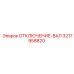 3217958820 ОТКЛЮЧЕНИЕ-ВАЛ Epiroc