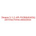 45502934 3-1-2-API-РАЗМЫКАЮЩАЯ ПЛАСТИНА Epiroc