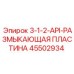 45502934 3-1-2-API-РАЗМЫКАЮЩАЯ ПЛАСТИНА Epiroc