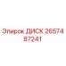 2657487241 ДИСК Epiroc