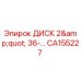 CA155227 ДИСК 2