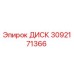 3092171366 ДИСК Epiroc