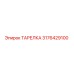 3176429100 ТАРЕЛКА Epiroc