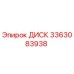 3363083938 ДИСК Epiroc