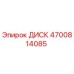 4700814085 ДИСК Epiroc