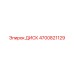 4700821129 ДИСК Epiroc