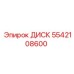 Диск буровой 5542108600 Epiroc