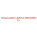 9823055601 ДИСК-ДИСКА Epiroc