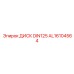AL16104564 ДИСК DIN125 (Epiroc)
