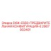 2907002401 DISK-ES50-ПРЕДВАРИТЕЛЬНАЯ КОНФИГУРАЦИЯ-E Epiroc