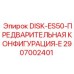 2907002401 DISK-ES50-ПРЕДВАРИТЕЛЬНАЯ КОНФИГУРАЦИЯ-E Epiroc