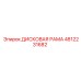 4812231682 ДИСКОВАЯ РАМА Epiroc