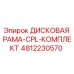 4812230570 ДИСКОВАЯ РАМА-CPL-КОМПЛЕКТ Epiroc