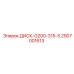 2907001613 ДИСК-G200-315-S Epiroc