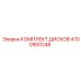 4700900248 КОМПЛЕКТ ДИСКОВ Epiroc