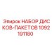 Оригинальные диски-пакеты 1092191180 для трансмиссий буровых станков Epiroc